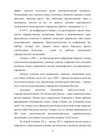 Международный терроризм в условиях глобализации на примере Сирии Образец 95525