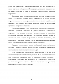 Международный терроризм в условиях глобализации на примере Сирии Образец 95526