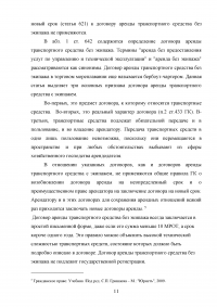 Договор аренды транспортного средства Образец 96249