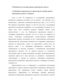 Договор аренды транспортного средства Образец 96250