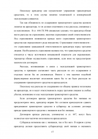 Договор аренды транспортного средства Образец 96255