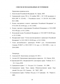 Договор аренды транспортного средства Образец 96264