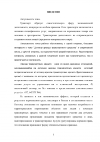 Договор аренды транспортного средства Образец 96241