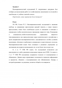 Уголовное право, 10 заданий Образец 95756