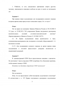 Уголовное право, 10 заданий Образец 95758