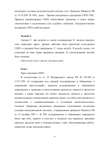 Уголовное право, 10 заданий Образец 95759