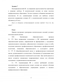 Уголовное право, 10 заданий Образец 95760