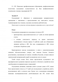 Уголовное право, 10 заданий Образец 95761