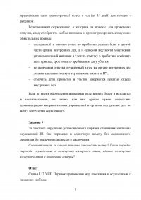 Уголовное право, 10 заданий Образец 95762