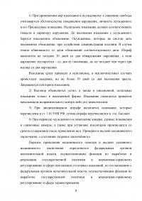 Уголовное право, 10 заданий Образец 95763