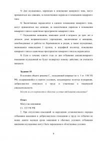 Уголовное право, 10 заданий Образец 95764