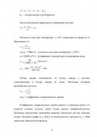 Гидродинамика, 3 задачи: Диаметр трубопровода; Расход жидкости; Сила, действующую на поршень Образец 96423