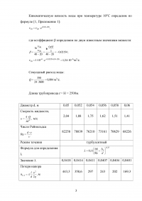 Гидродинамика, 3 задачи: Диаметр трубопровода; Расход жидкости; Сила, действующую на поршень Образец 96424