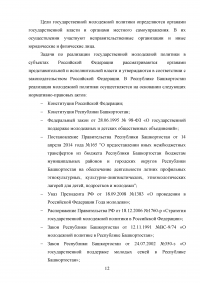 Муниципальная молодежная политика: совершенствование механизмов реализации Образец 94931