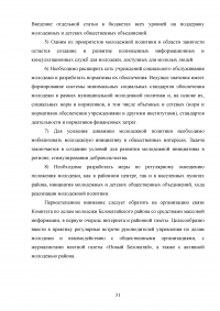 Муниципальная молодежная политика: совершенствование механизмов реализации Образец 94950