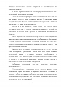 Муниципальная молодежная политика: совершенствование механизмов реализации Образец 94926