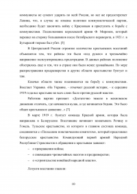 Крестьянство в гражданской войне 1918-1920 годов Образец 95001