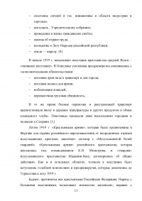 Крестьянство в гражданской войне 1918-1920 годов Образец 95002