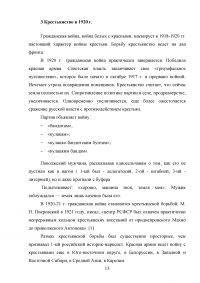 Крестьянство в гражданской войне 1918-1920 годов Образец 95004