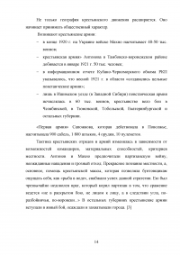 Крестьянство в гражданской войне 1918-1920 годов Образец 95005