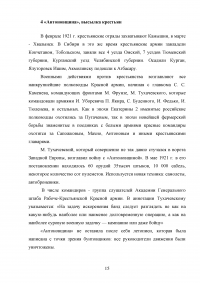 Крестьянство в гражданской войне 1918-1920 годов Образец 95006