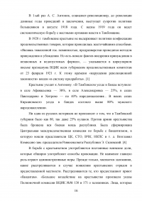 Крестьянство в гражданской войне 1918-1920 годов Образец 95007