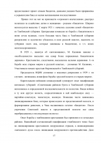 Крестьянство в гражданской войне 1918-1920 годов Образец 95008