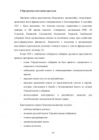 Крестьянство в гражданской войне 1918-1920 годов Образец 95010