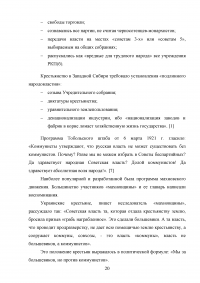 Крестьянство в гражданской войне 1918-1920 годов Образец 95011