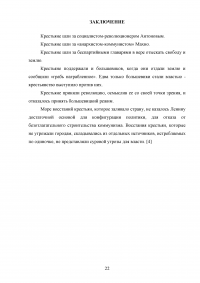 Крестьянство в гражданской войне 1918-1920 годов Образец 95013