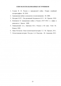 Крестьянство в гражданской войне 1918-1920 годов Образец 95014