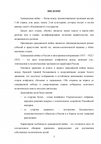 Крестьянство в гражданской войне 1918-1920 годов Образец 94994