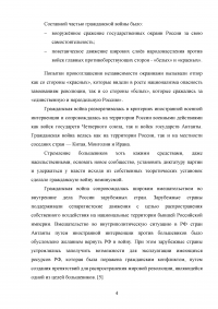 Крестьянство в гражданской войне 1918-1920 годов Образец 94995