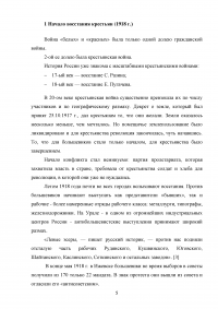 Крестьянство в гражданской войне 1918-1920 годов Образец 94996