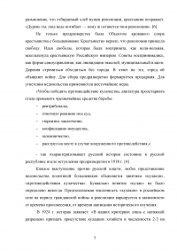 Крестьянство в гражданской войне 1918-1920 годов Образец 94998