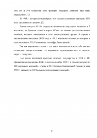 Крестьянство в гражданской войне 1918-1920 годов Образец 94999