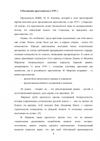 Крестьянство в гражданской войне 1918-1920 годов Образец 95000