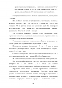 Особенности питания пациентов при хроническом холецистите в период обострения Образец 96070