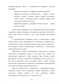 Особенности питания пациентов при хроническом холецистите в период обострения Образец 96071