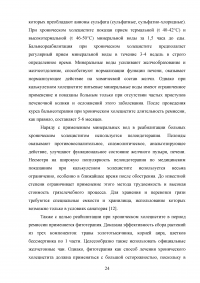 Особенности питания пациентов при хроническом холецистите в период обострения Образец 96076