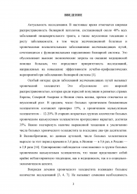 Особенности питания пациентов при хроническом холецистите в период обострения Образец 96055