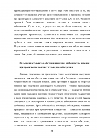 Особенности питания пациентов при хроническом холецистите в период обострения Образец 96086