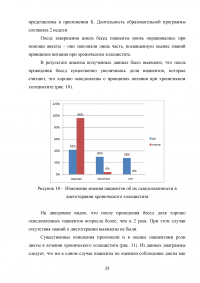 Особенности питания пациентов при хроническом холецистите в период обострения Образец 96087