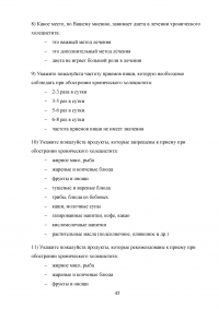 Особенности питания пациентов при хроническом холецистите в период обострения Образец 96097