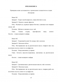 Особенности питания пациентов при хроническом холецистите в период обострения Образец 96099