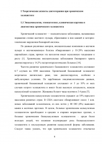 Особенности питания пациентов при хроническом холецистите в период обострения Образец 96058