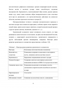 Особенности питания пациентов при хроническом холецистите в период обострения Образец 96060