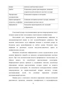 Особенности питания пациентов при хроническом холецистите в период обострения Образец 96061