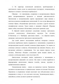 Особенности словесно-логической памяти у детей старшего дошкольного возраста с задержкой психического развития (ЗПР) Образец 96442