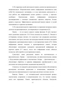 Особенности словесно-логической памяти у детей старшего дошкольного возраста с задержкой психического развития (ЗПР) Образец 96443